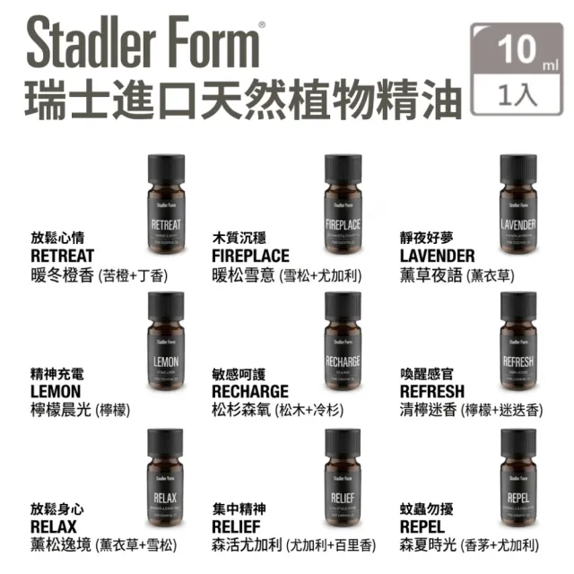 【Stadler Form】瑞士天然萃取植物精油 複方精油 10ml(檸檬/薰衣草/苦橙/尤加利/百里香/香茅/冷杉/雪松)