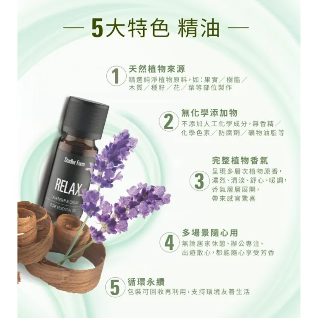 【Stadler Form】瑞士天然萃取植物精油 複方精油 10ml(檸檬/薰衣草/苦橙/尤加利/百里香/香茅/冷杉/雪松)