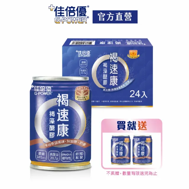 【維維樂】佳倍優褐速康褐藻醣膠配方24罐/箱(卡布奇諾口味)