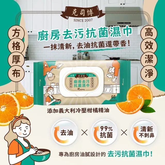 【克司博】速效水垢濕巾 廚房去污抗菌濕巾 6包+2包濕巾(60抽/包 水垢敗退 去油去污 商品款式任選)