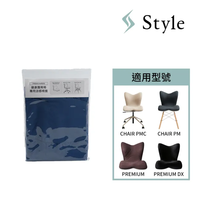 【Style】PREMIUM系列專用涼感椅套(墨岩灰/暖陽杏/夜霧藍)