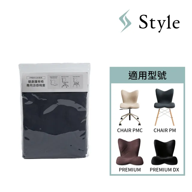 【Style】PREMIUM系列專用涼感椅套(墨岩灰/暖陽杏/夜霧藍)