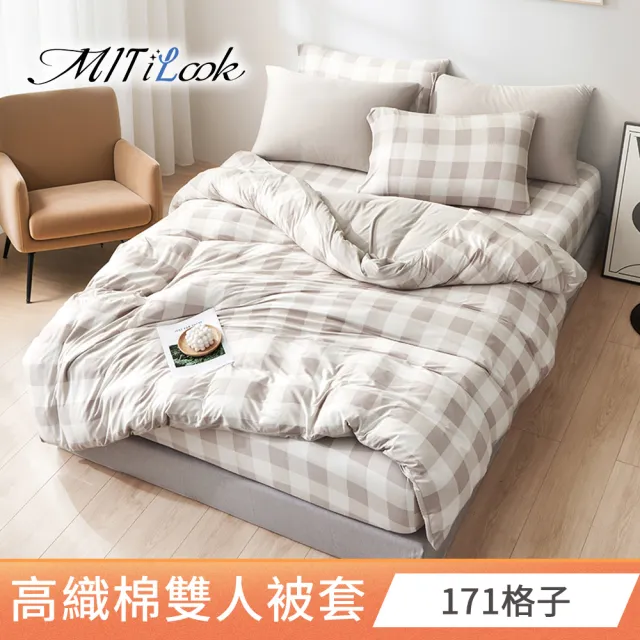 【MIT iLook】台灣製 萊賽爾天柔絲被套(單人/雙人 多款可選)