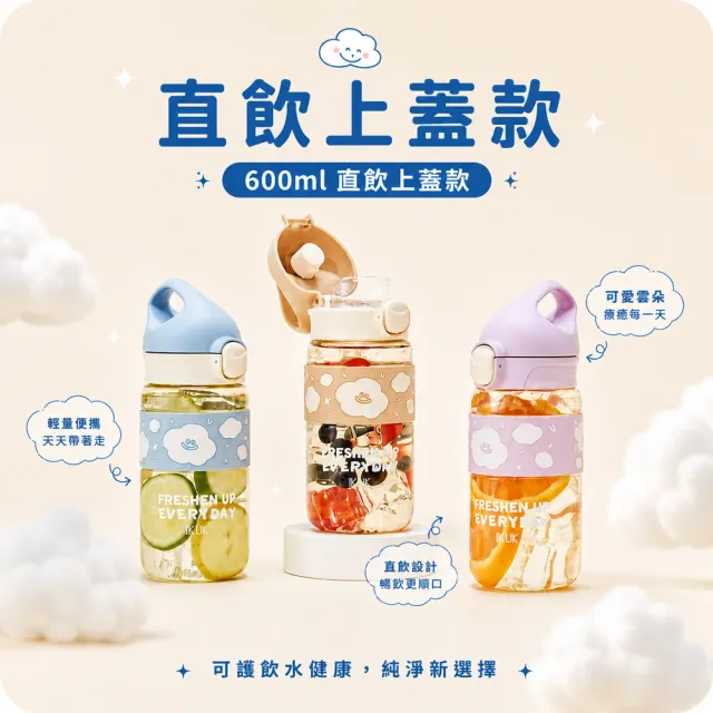 【IKUK 艾可】德國材質PPSU兒童水壺-鉑金雲朵杯-600ml-直飲/吸管款任選(吸管杯/直飲杯/兒童水瓶/奶瓶材質)