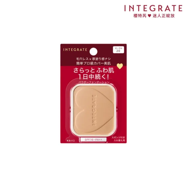 【INTEGRATE】柔焦輕透美肌粉餅n3色-不含盒(底妝/遮瑕/自然妝感)