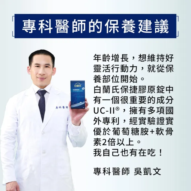 【白蘭氏】官方直營 保捷膠原錠(30錠 UC2 第二型膠原蛋白 靈活保養、行動有力 吳凱文醫師推薦)