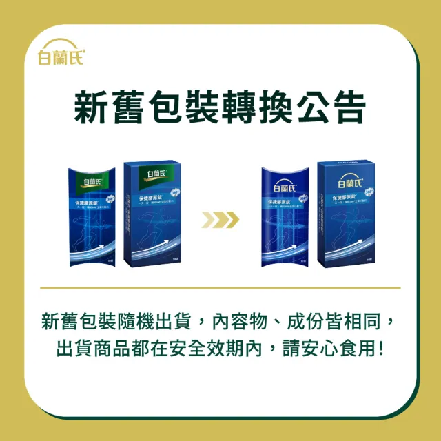 【白蘭氏】官方直營 保捷膠原錠30錠x2盒(共60錠 UC2 第二型膠原蛋白 靈活保養、行動有力 吳凱文醫師推薦)