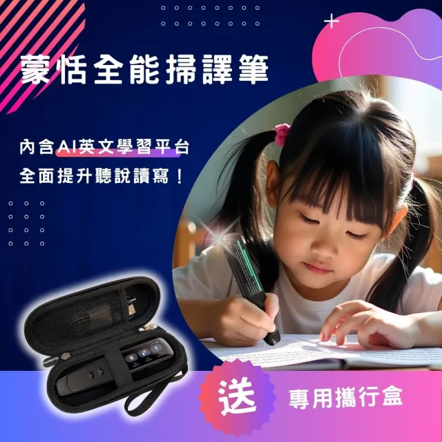 【蒙恬科技】全能掃譯筆 5.0升級版(114國語音翻譯機/離線/整句/段落翻譯/雙向口譯)