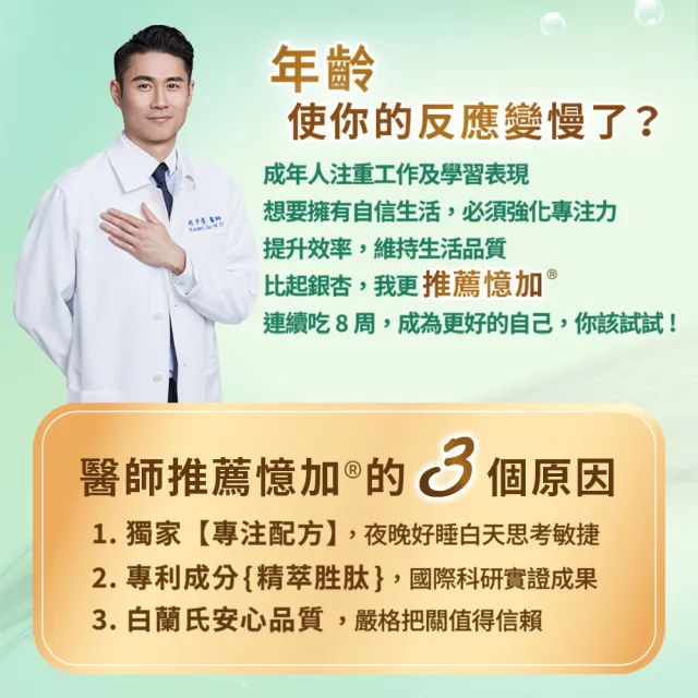 【白蘭氏】官方直營 憶加胜肽精華錠(90錠 精萃胜肽 提升工作效率/提升專注力 營養師推薦)