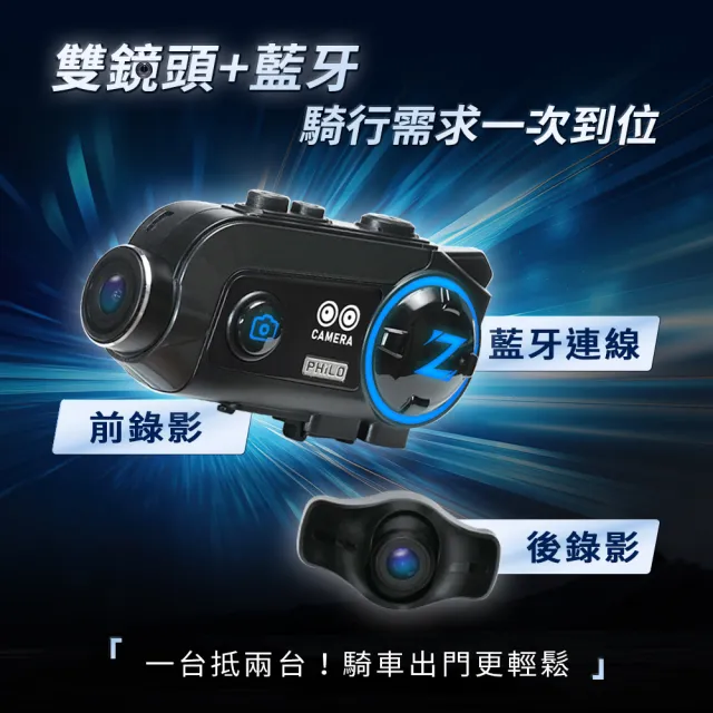 【Philo 飛樂】Z2 dual雙錄版 前後雙鏡頭安全帽藍芽行車紀錄器 3000mAh/安全帽藍芽耳機/贈64G