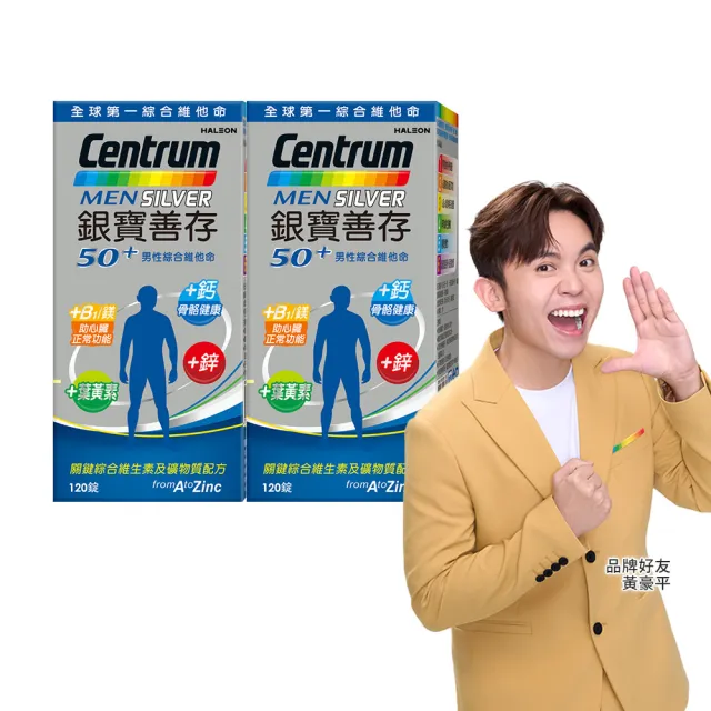 【CENTRUM 善存】銀寶善存50+男性綜合維他命 2盒組(120錠/盒-男女專屬配方 22種人體必需關鍵營養素)