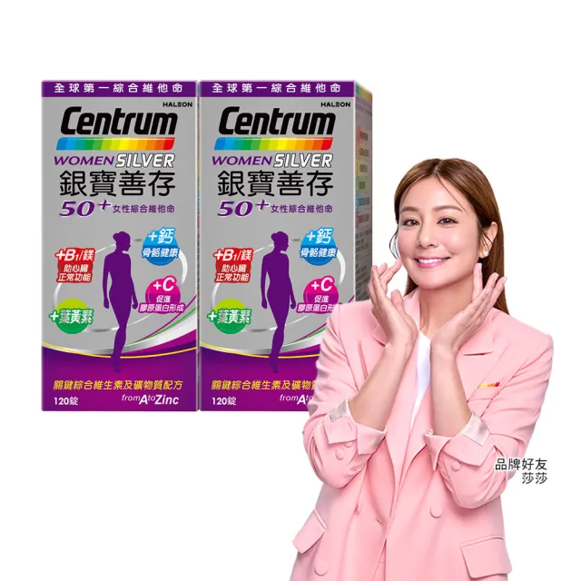 【CENTRUM 善存】銀寶善存50+女性綜合維他命 2盒組(120錠/盒-男女專屬配方 22種人體必需關鍵營養素)