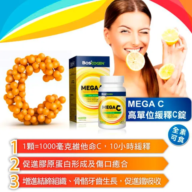 【Boscogen 百仕可】MEGA C高單位緩釋C錠_100粒/瓶(美國原裝進口 / 全素可食 / 促進膠原蛋白形成)