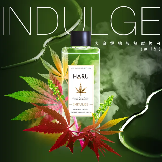 【HARU 含春】大麻煙醯安熱感煥白潤滑液1入(155ml 水溶性 改善私密暗沉)