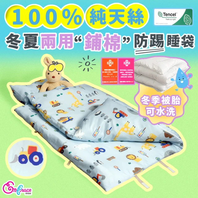 兒童防踢被