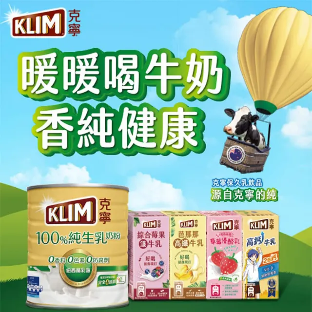 【KLIM 克寧】100%純生乳奶粉 800g/罐(無塑膠蓋環保版本/水沖即享)