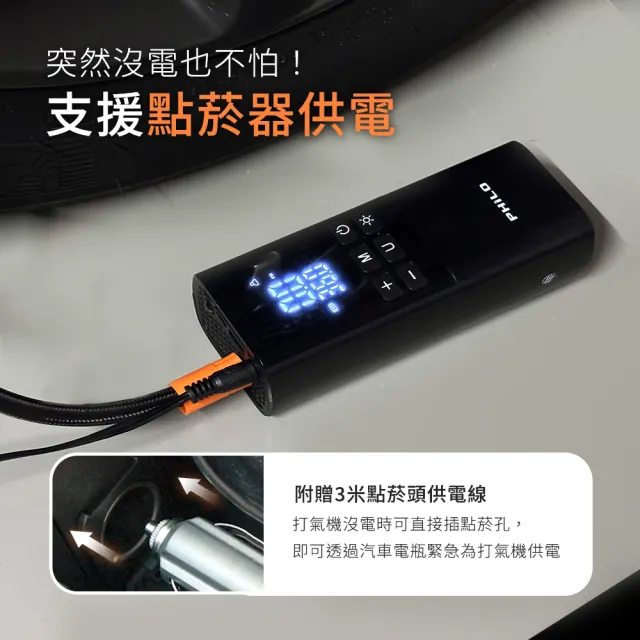 【Philo 飛樂】TP21Pro 6000Mah 雙供電 無線電動打氣機-雙數值顯示 (機車打氣機/打氣/充氣機/輪胎打氣機)