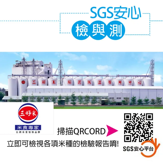 【三好米】品鮮米12Kg大包裝