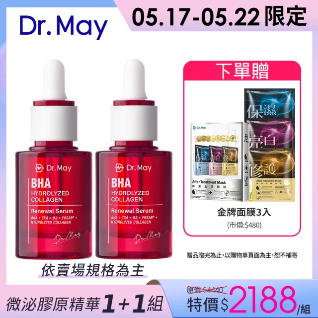 【Dr. May 美博士】紅膠原煥膚精華30ml / PDRN積雪草保濕精華30ml_任選2入 牛奶外泌體