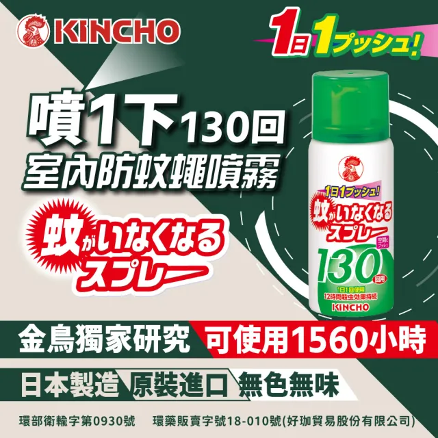 【日本金鳥KINCHO】防蚊噴霧掛片.任選三件(防蚊掛片150日.防蚊噴霧130日)