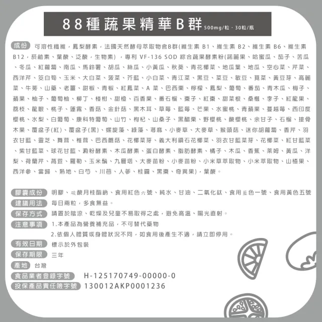 【宏醫生技】88種蔬果酵素萃取升級版B群15瓶組(30顆/瓶-健康維持 補充體力 營養補給)