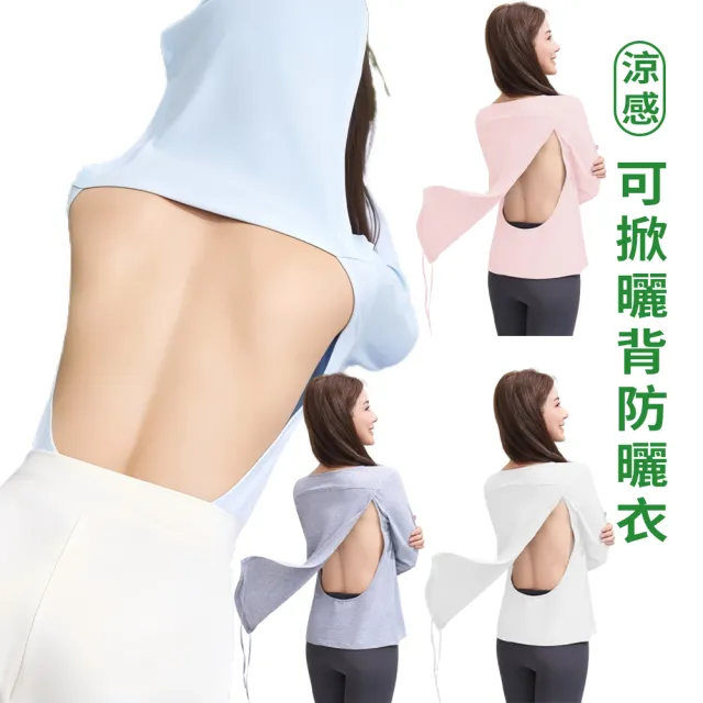 【MUAN】後背簾設計曬背養生衣 連帽涼感防曬外套 長袖透氣防曬服 速乾冰絲運動外套 女款防曬遮陽