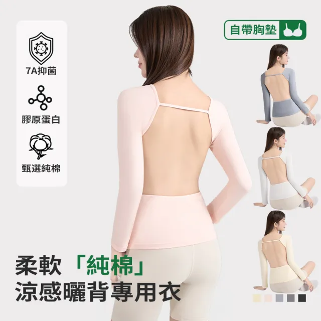 【MUAN】後背鏤空曬背養生衣 冰絲防曬外套 曬背衣 運動薄外套 涼感透氣 防紫外線修身防曬服