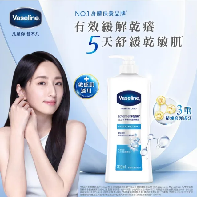 【Vaseline 凡士林】經典系列潤膚露獨家款重量組(320mlx2+100mlx2)