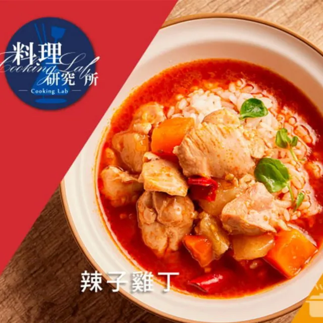 【聯夏】料理研究所7盒共14入任選(雞肉咖哩/黑胡椒牛柳/筍香燜肉/辣子雞/奶油海鮮/番茄雞肉/素獅子頭)