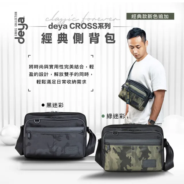 【deya】雙11 cross 經典側背包 黑迷彩︱多層收納 環保材質 斜背包 中性包