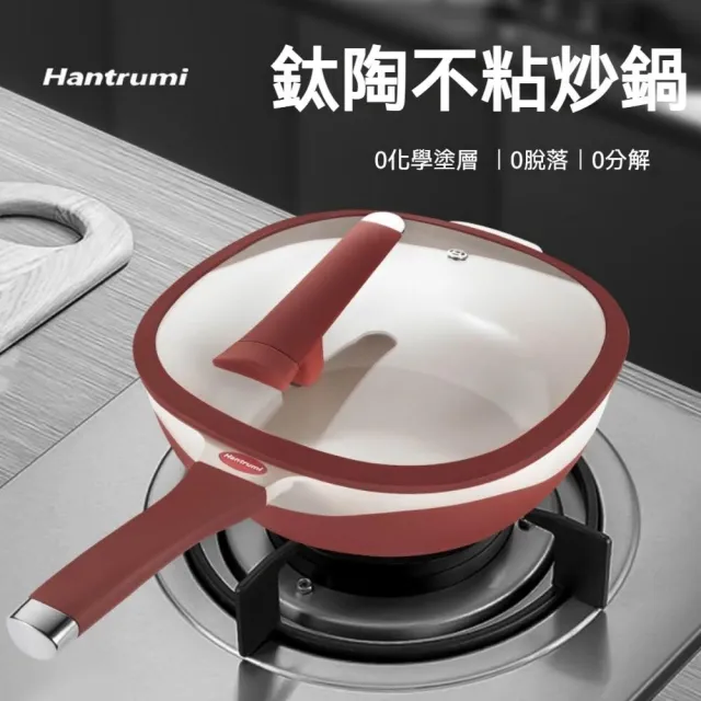 【窩居】32cm鈦陶不粘炒鍋 多功能煎炒兩用輕油少煙 家用鍋 不粘鍋 煎炒鍋