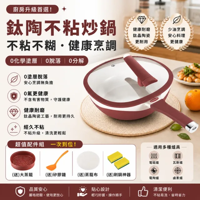 【窩居】32cm鈦陶不粘炒鍋 多功能煎炒兩用輕油少煙 家用鍋 不粘鍋 煎炒鍋