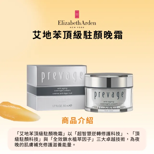 【伊麗莎白雅頓】官方直營 艾地苯頂級駐顏晚霜 50ml