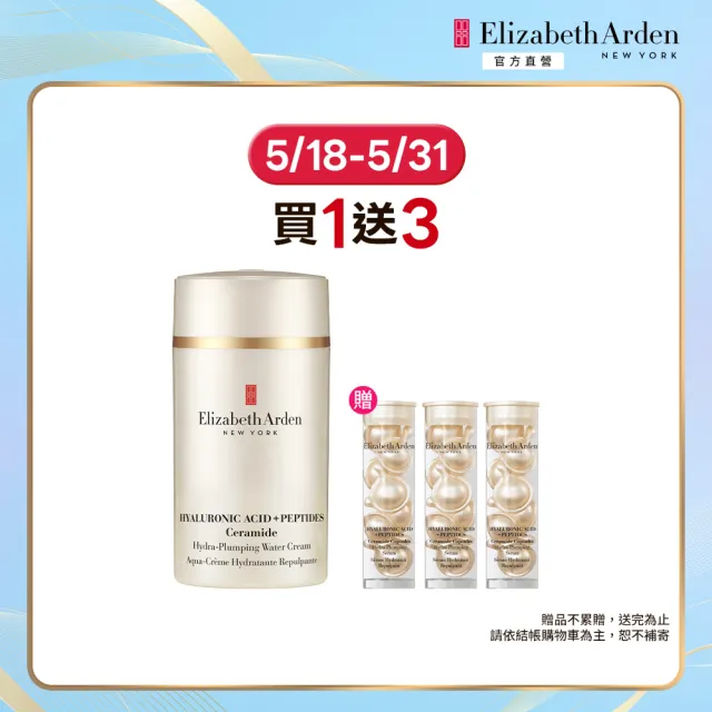 【伊麗莎白雅頓】官方直營 新版HA白金澎潤保濕霜50ml(乳霜/精華/澎澎霜)