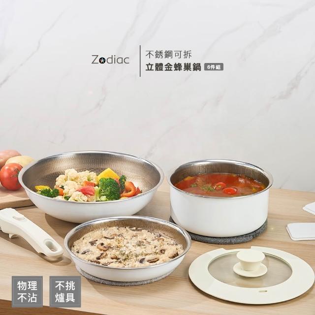 【Zodiac 諾帝亞】可拆把手立體金蜂巢不鏽鋼鍋6件組(26cm炒鍋、20cm平底、18cm湯鍋/不挑爐具)