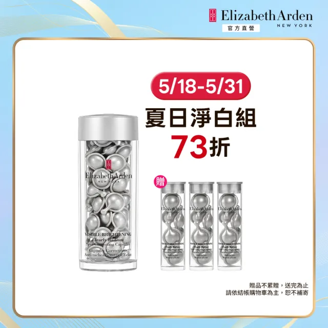 【伊麗莎白雅頓】官方直營 光纖鑽白智慧淨斑膠囊60顆(美白/淨斑/精華)