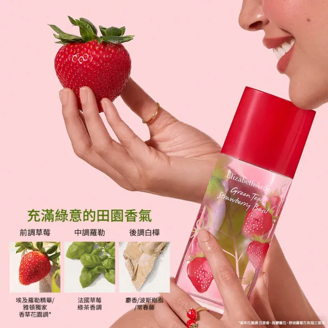 【伊麗莎白雅頓】官方直營 綠茶草莓羅勒清甜香氛組(綠茶草莓羅勒香水100ml+綠茶香水沐浴膠500ml)