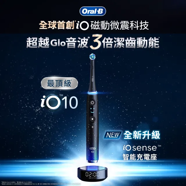 【Oral-B 歐樂B】iO10 微磁電動牙刷-曜石黑