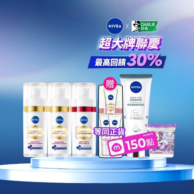 【NIVEA 妮維雅】630淡斑煥白精華30mlx3入(提安明多630/敏感肌適用/專利美白成分)