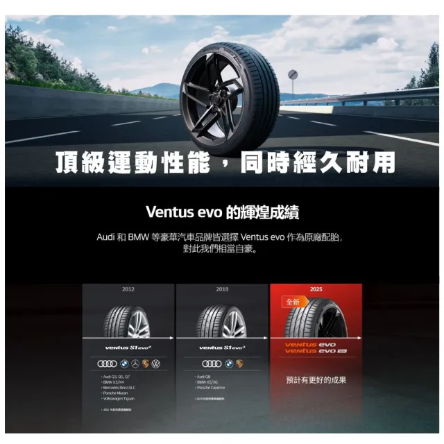 【Hankook 韓泰】Ventus evo K137 225/40/18 吋 輪胎 操控性能 轎車胎 四入組 含裝 ALTIS (安托華)