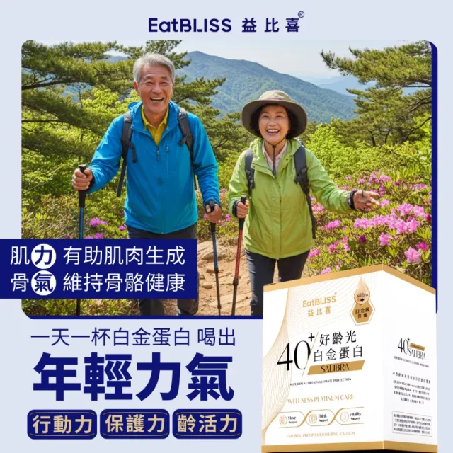 【EatBLISS 益比喜】好齡光白金蛋白2盒組(10包/盒) 優蛋白 蛋白粉 紅藻鈣 增強體力 乳清蛋白