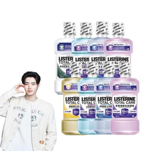 【Listerine 李施德霖】全效護理漱口水500mlx8(防蛀/抗敏感/溫和/牙齦/亮白)
