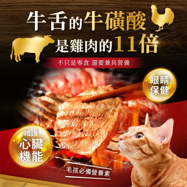 moPro會員限定【KPet 毛孩乾杯】乾杯老饕級牛舌 牛舌肉條 三件組(寵物零食 肉條 肉乾 犬貓可食)