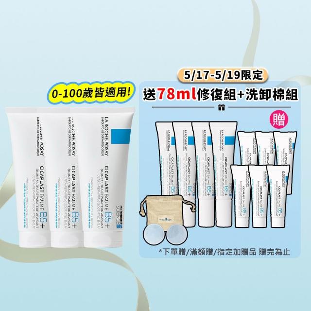 【理膚寶水】家庭囤貨組★B5+全面修復霜超級100ml三入重量版 年度限定組B