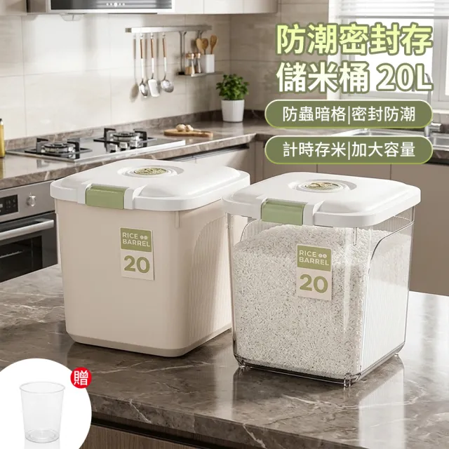 【LZQ】掀蓋式防潮密封儲米桶 20L 透明保鮮儲米箱 20斤裝 五穀雜糧 食品儲物箱 飼料密封桶（附量杯）