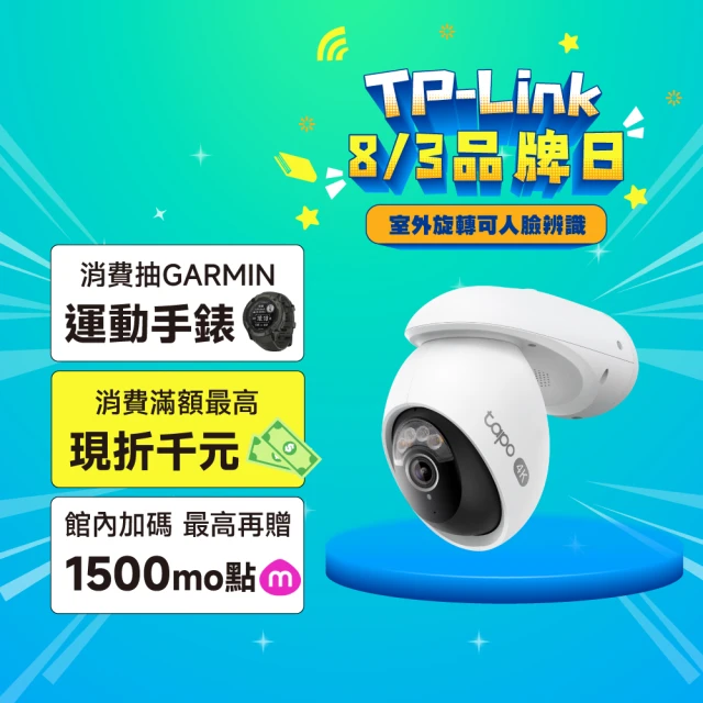 tplink監視器