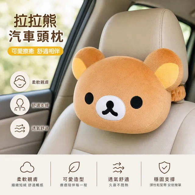【Rilakkuma 拉拉熊】(臉型)絨毛座椅頭靠枕/午安枕 (台灣製)