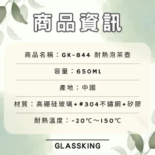 【Glass King】GK-844 耐熱泡茶壺 耐熱直火壺 耐熱玻璃壺 泡茶壺 開水壺 養生壺 分享壺