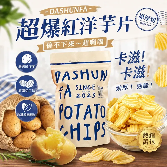 【2026】洋芋片推薦｜10款高評價人氣品牌排行榜 | BALIMAN情報局