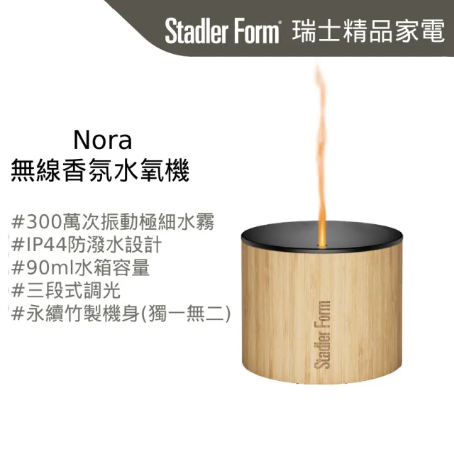 【Stadler Form】Nora 無線香氛水氧機 負離子水霧 香氛機 水氧機(竹製機身/精油/IP44防濺水/禮物)